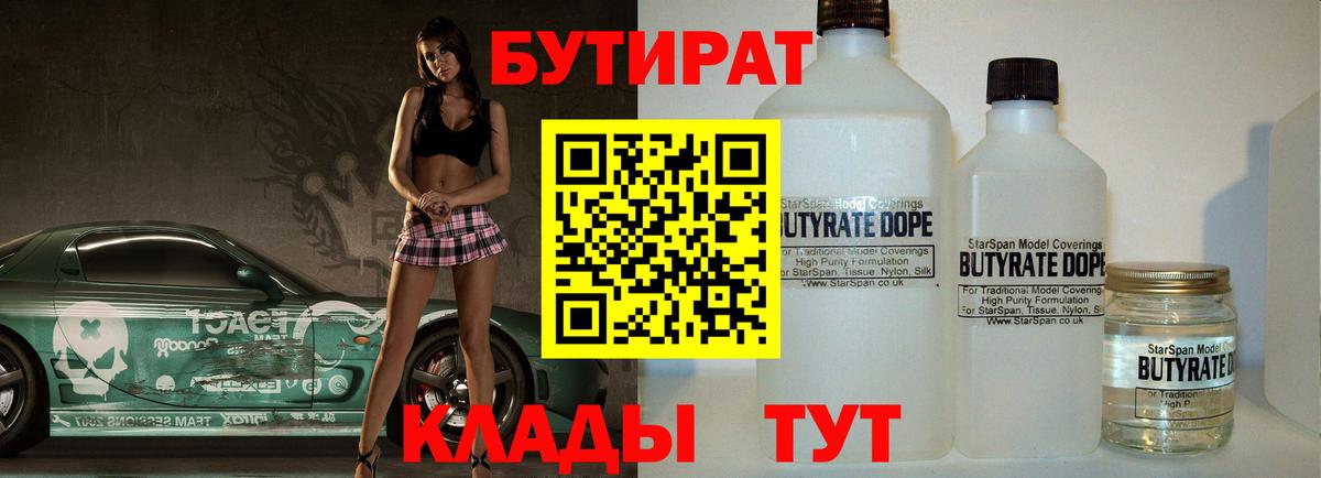 БУТИРАТ 99%  Бутират  Лабытнанги  Вход с VPN 