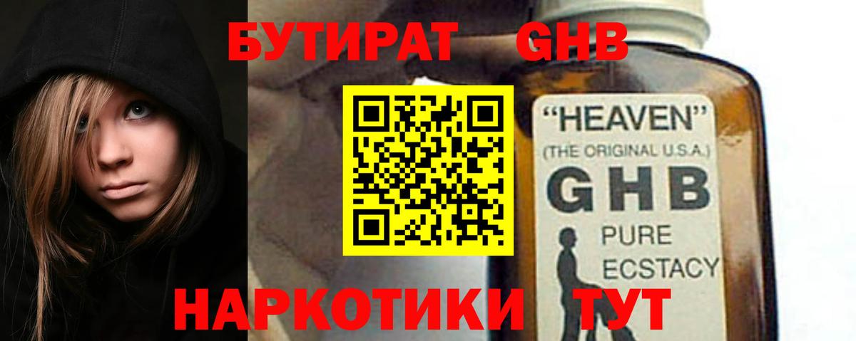 Бутират 1.4BDO Лабытнанги