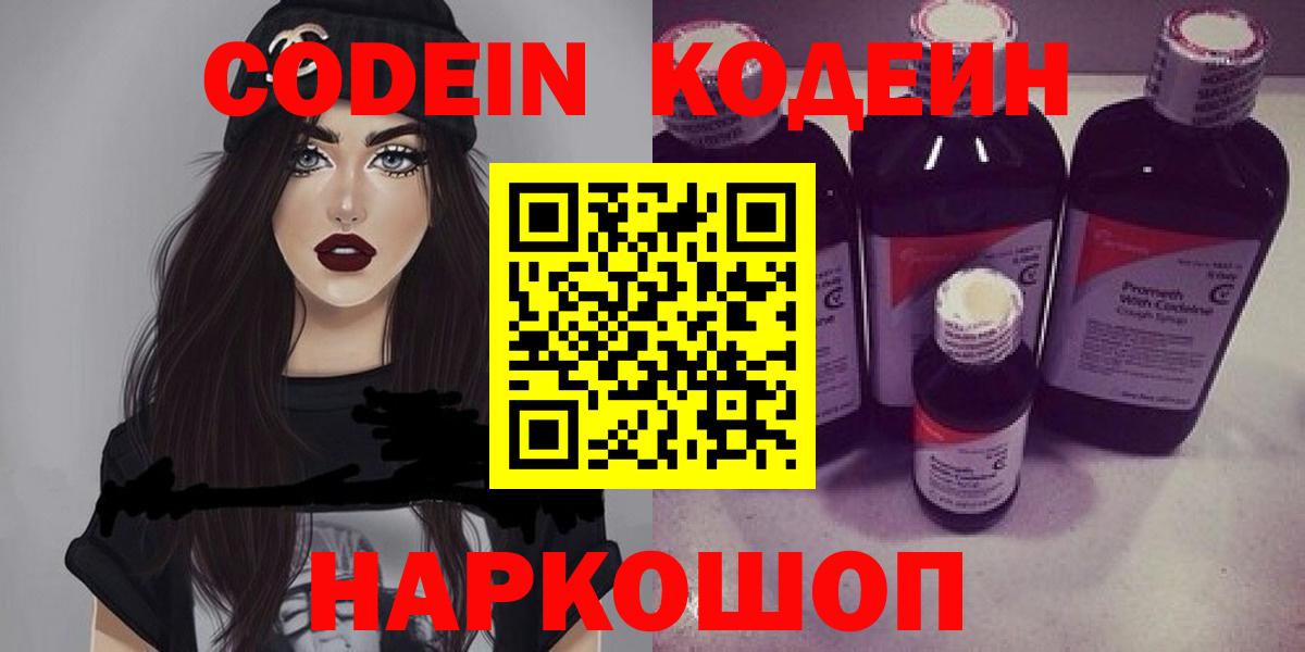 Кодеин напиток Lean (лин) Лабытнанги