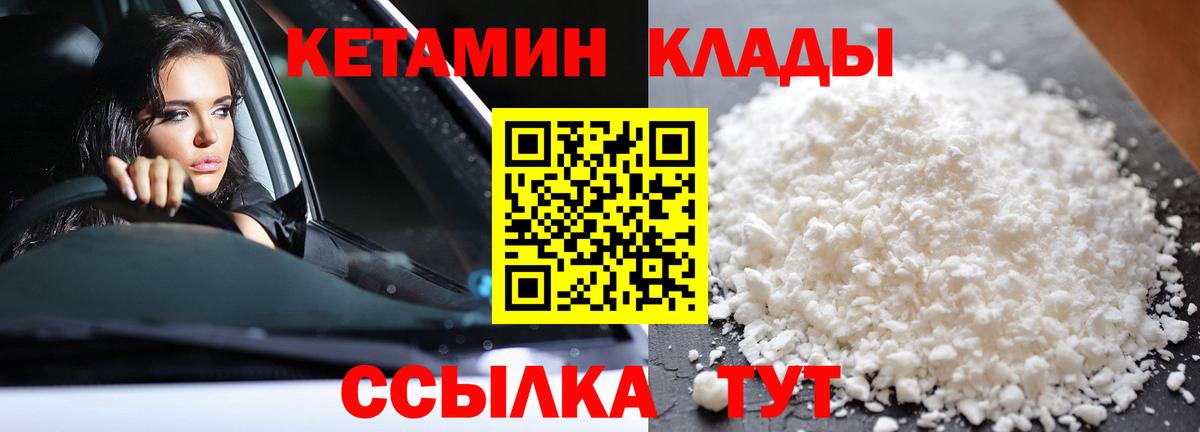 КЕТАМИН VHQ  Вход с VPN  Лабытнанги  Кетамин ketamine 