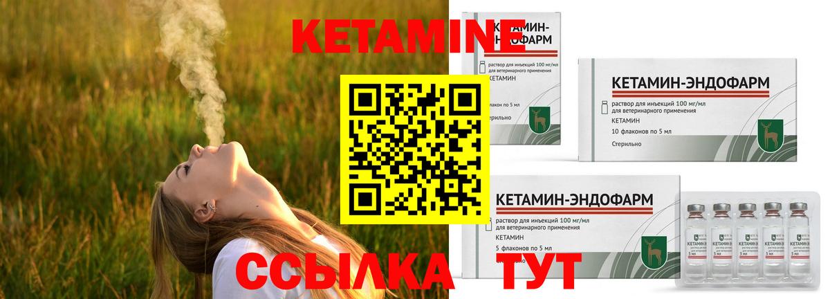 Кетамин ketamine Лабытнанги