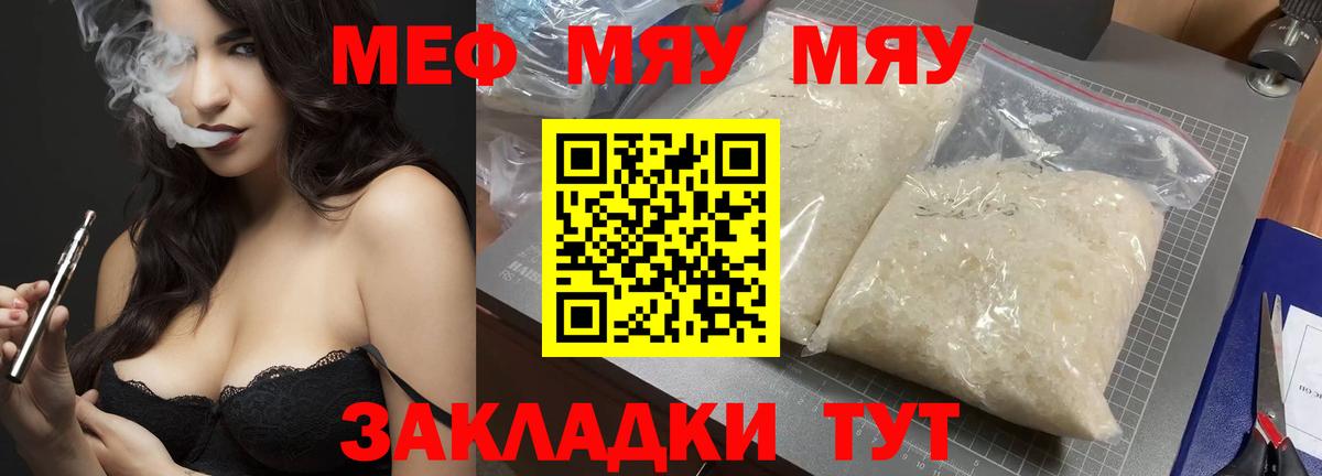 Мефедрон  МЕФ VHQ  МЯУ-МЯУ VHQ  Вход с VPN  Лабытнанги 