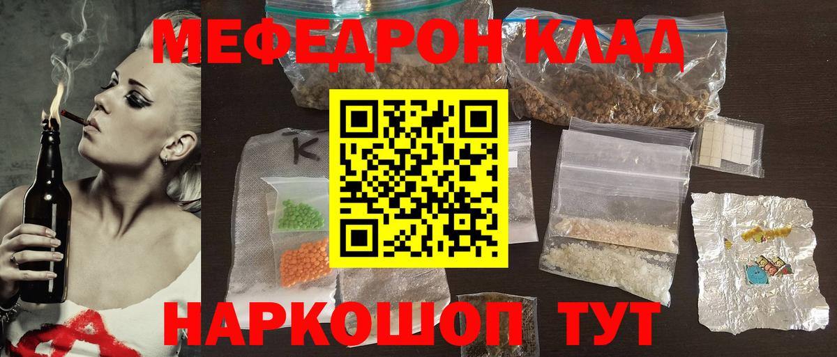 Мефедрон кристаллы Лабытнанги